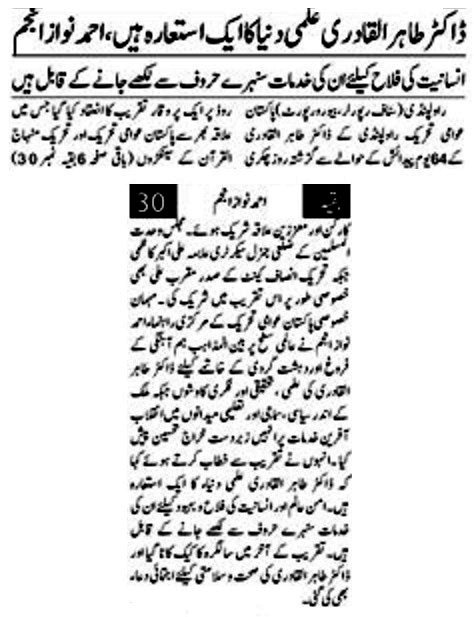تحریک منہاج القرآن Minhaj-ul-Quran  Print Media Coverage پرنٹ میڈیا کوریج DAILY PAKSIATN ISLAMABAD